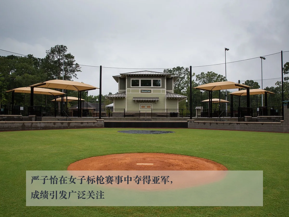 严子怡在女子标枪赛事中夺得亚军,成绩引发广泛关注